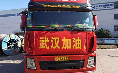 24小時(shí)必須送到！物產(chǎn)中大元通線纜連夜開工支援雷神山