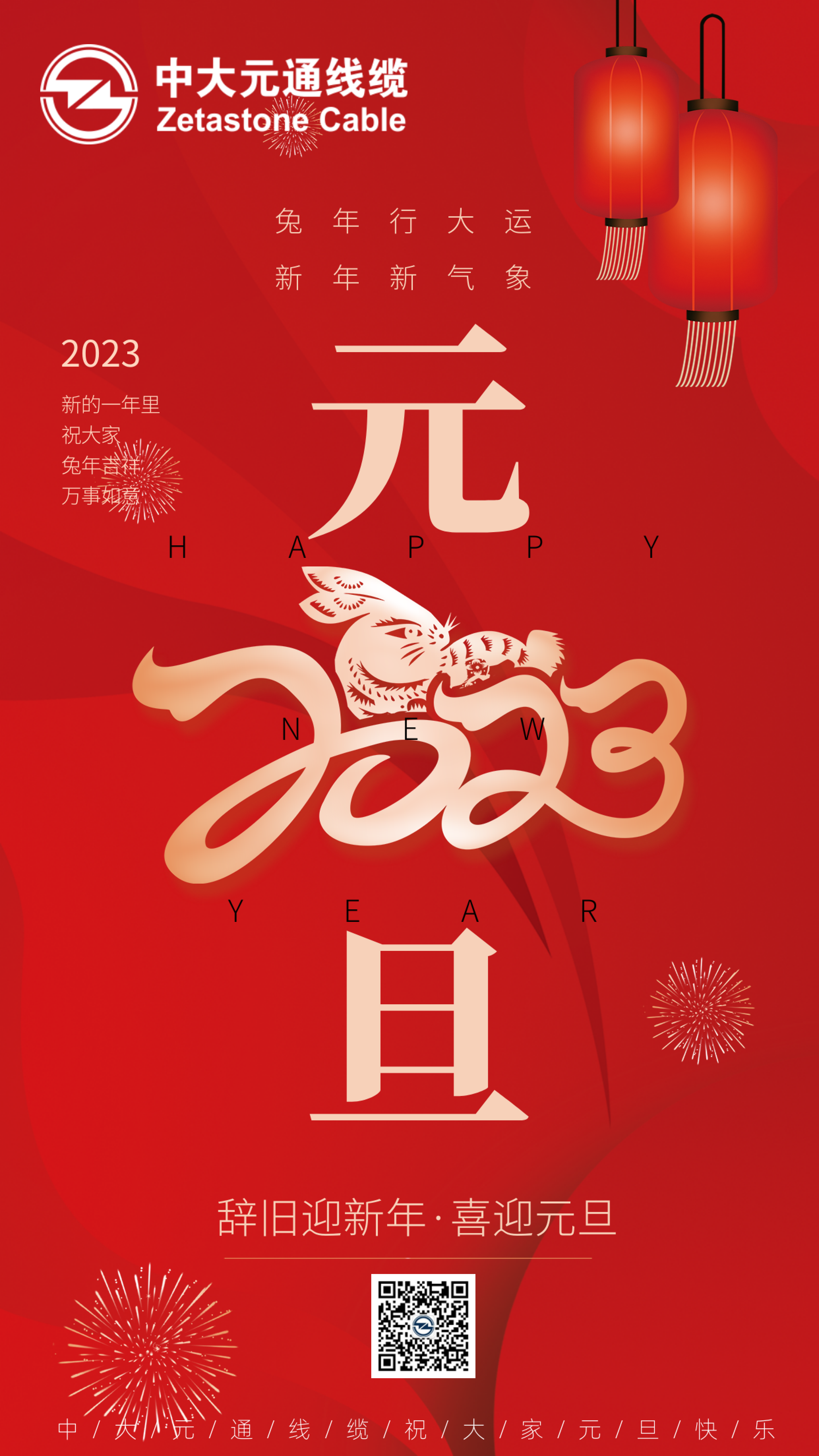 兔年行大運(yùn)    新年新氣象